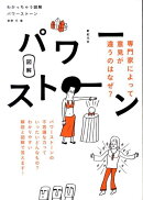 パワーストーン