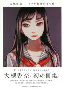 【バーゲン本】その赤色は少女の瞳