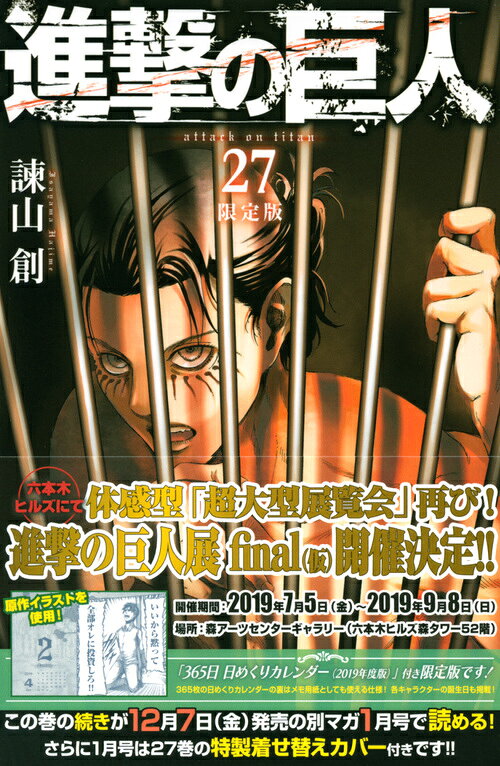 楽天ブックス: 進撃の巨人（27）限定版 - 諫山 創 - 9784065139363 : 本