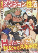 異世界ダンジョン性活 〜ギルドでエッチがぼくの職業〜