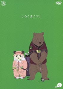 楽天ブックス: TVアニメ しろくまカフェ オリジナルドラマCD5 らま