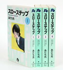 スローステップ 全4巻完結セット