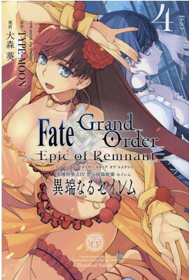 Fate/Grand Order -Epic of Remnant- �����ð���4 �ش��������� ������� ��ü�ʤ륻����� (4)