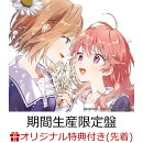 【楽天ブックス限定先着特典】Amore (期間生産限定盤 CD+Blu-ray)(ReoNa絵柄オリジナルポストカード (楽天ブックス…