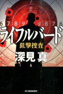 ライフルバード