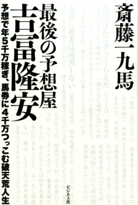 楽天ブックス 実走着差 実践編 吉冨隆安 本