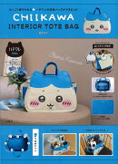 CHIIKAWA INTERIOR TOTE BAG BOOK ハチワレver.