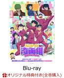 【楽天ブックス限定全巻購入特典】ハイスクール！奇面組　2（完全生産限定版）【Blu-ray】(A5キャラファイングラフ+公式ミニキャラフォトカード 7種セット（奇面組・河川 唯・宇留 千絵）)