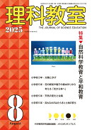 理科教室2025年8号