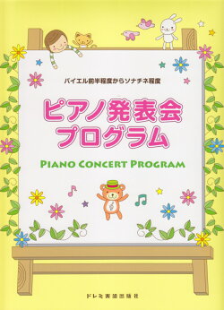 楽天ブックス 本 楽譜 ピアノ ジャンルの商品一覧5 146 ページ 楽天ブックス 本 楽譜 ピアノ ジャンルの商品一覧5 146 ページ