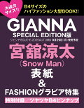 【予約】GIANNA（ジェンナ） ＃16 SE版(表紙：宮舘涼太）