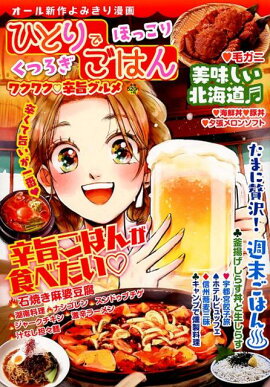 楽天ブックス ひとりでほっこりくつろぎごはん 和食 魚 本