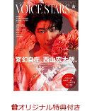 【楽天ブックス限定特典】週刊TVガイド関西版 2025年4月23日号増刊 [雑誌] TVガイドVOICE STARS vol.33(斉藤壮馬生…
