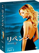 リベンジ シーズン2 コレクターズ BOX Part2