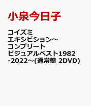 楽天市場】小泉今日子 dvdの通販