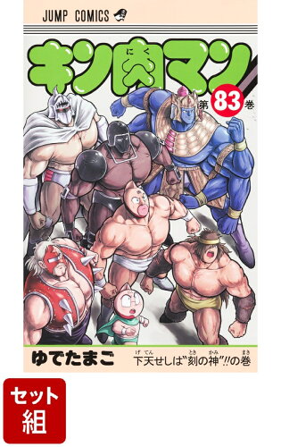 楽天ブックス:集英社『キン肉マン』特集