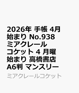 2026N@蒠@4n܂@No.938@~AN[ RPbg 4 jn܂@@X@A6@@}X[ i~AN[RPbgj