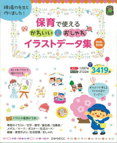 楽天ブックス かわいい イラスト素材集 Cd Rom付き 保育の現場で役立つ 学研教育みらい 本