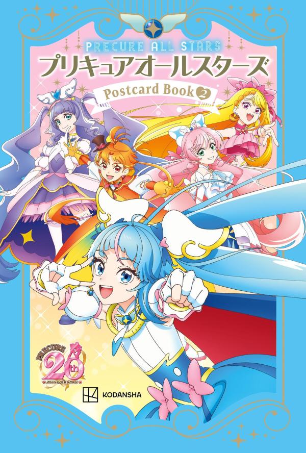 楽天ブックス: プリキュア20周年アニバーサリー プリキュア 