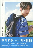 京典和玖　1st写真集　FINDER