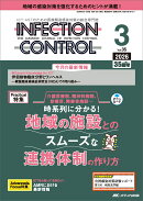 インフェクションコントロール2026年3月号