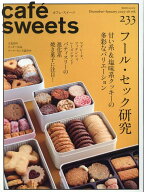 cafe-sweets(カフェースイーツ) vol.233 [ 柴田書店 ]