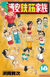 楽天ブックス: 元祖！浦安鉄筋家族 それゆけ！小鉄軍団オールスターズ  