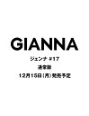 GIANNA（ジェンナ） ISSUE17 通常版（表紙：上戸彩） （メディアパルムック）