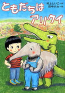 ともだちはアリクイ