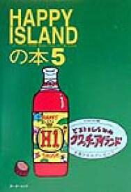 Happy　islandの本（5） [ FM沖縄 ]