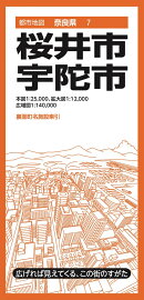 都市地図奈良県 桜井・宇陀市