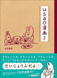 楽天ブックス Usao漫画2 Usao 本