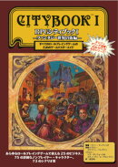 RPGシティブック1 ファンタジー世界の街編(1)