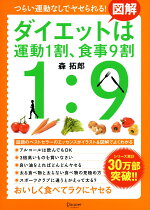 楽天ブックス 味覚を変えればやせられる 森拓郎 本