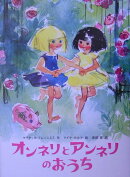 オンネリとアンネリのおうち