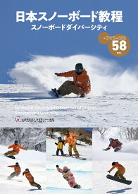 日本スノーボード教程 [ 公益財団法人全日本スキー連盟 ]