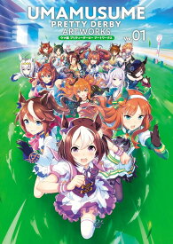 ウマ娘 プリティーダービー アートワークス Vol.01 [ ポストメディア編集部・編 ]