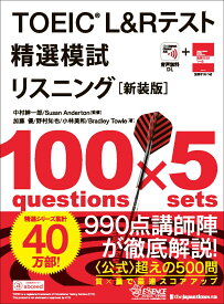 TOEIC® L&Rテスト精選模試 リスニング［新装版］ [ 加藤 優 ]