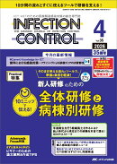 インフェクションコントロール2026年4月号