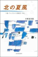 北の夏風