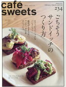 cafe-sweets(カフェースイーツ) vol.234