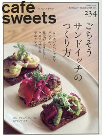 cafe-sweets(カフェースイーツ) vol.234 [ 柴田書店 ]