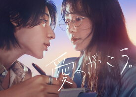愛の、がっこう。 Blu-ray BOX【Blu-ray】 [ 木村文乃 ]