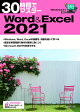 30���֤ǥޥ�����Word��Excel2021