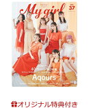 【楽天ブックス限定特典】My Girl vol.37(愛美 2L判ブロマイド)