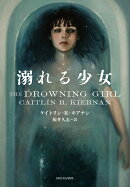 溺れる少女