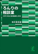 ろんりの相談室