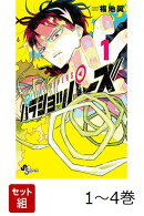 【全巻】 パラショッパーズ 1-4巻セット