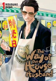 The Way of the Househusband, Vol. 1 WAY OF THE HOUSEHUSBAND VOL 1 （Way of the Househusband） [ Kousuke Oono ]