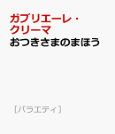 おつきさまのまほう